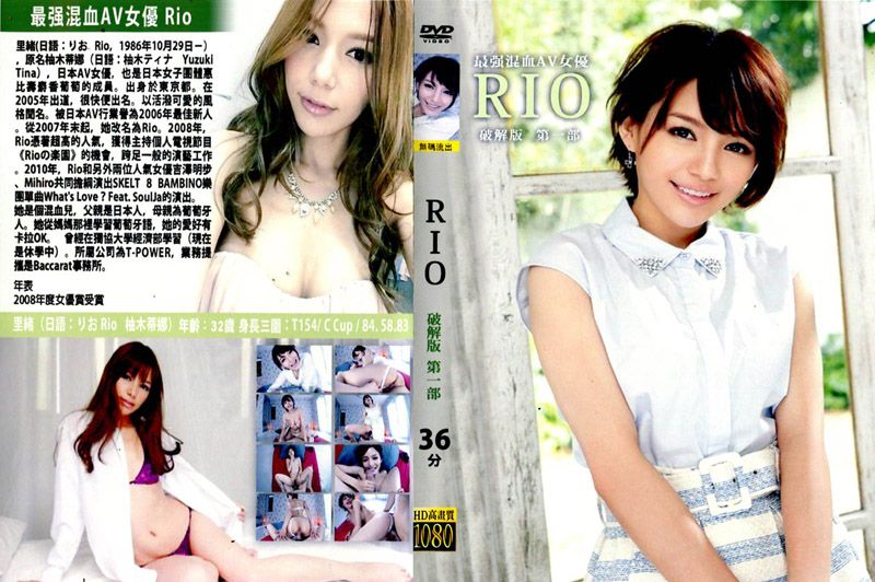  馬賽克破壞版 RIO