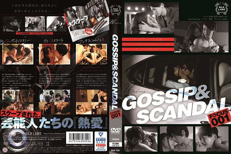 SILK-124 GOSSIP＆SCANDAL FOCUS001