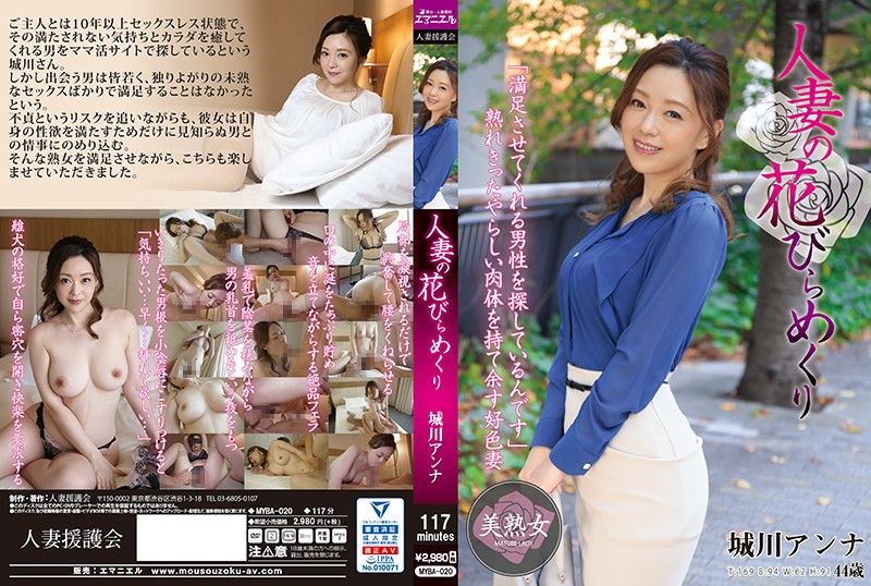 MYBA-020 人妻の花びらめくり 城川アンナ