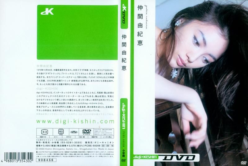 PCBE-50208 仲間由紀恵 digi + KISHIN DVD