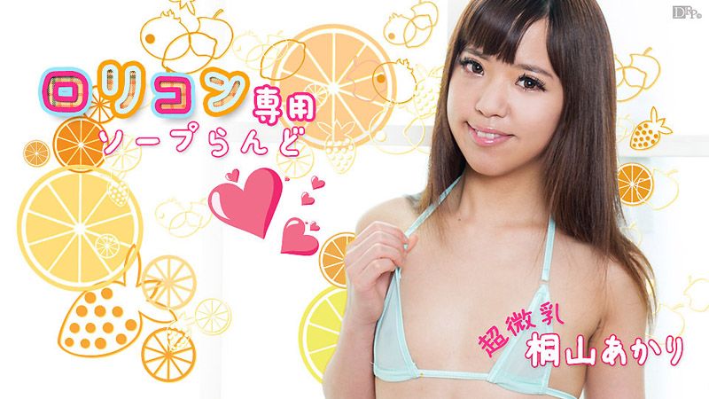 caribbeancom011817-354 ロリコン専用ソープらんど5