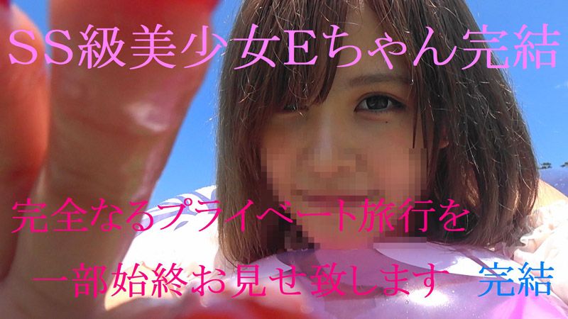FC2-PPV-920821 SS級美OO 緊貼私密旅行 後篇 小E