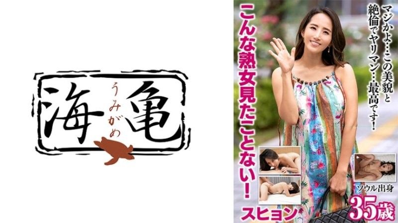 UKH-053 こんな熟女見たことない！スヒョン 35歳 ソウル出身