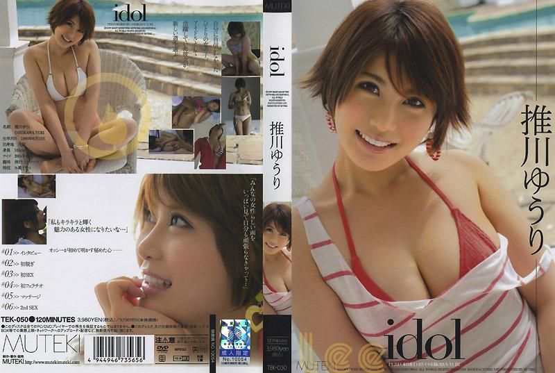  idol 推川ゆうり