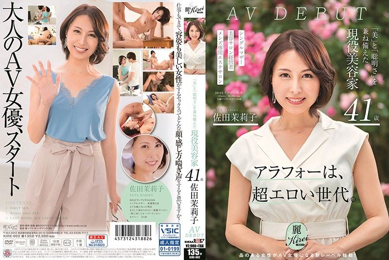 KIRE-002 「美」と「聡明さ」を兼ね備えた現役美容家 41歳 佐田茉莉子 AV DEBUT