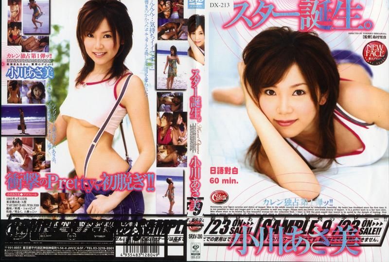 SRXV-280 スター誕生。　小川あさ美