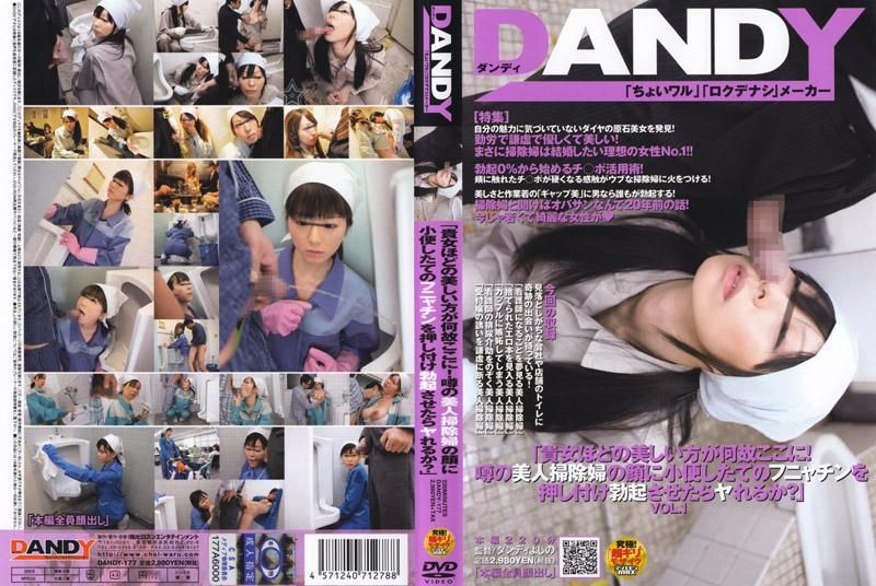 DAOOY-177 「像妳這麼漂亮的女人怎麼會在這裡！用肉棒接觸傳說中的漂亮清潔婦，能不能成功跟她來一砲呢？」 VOL.1