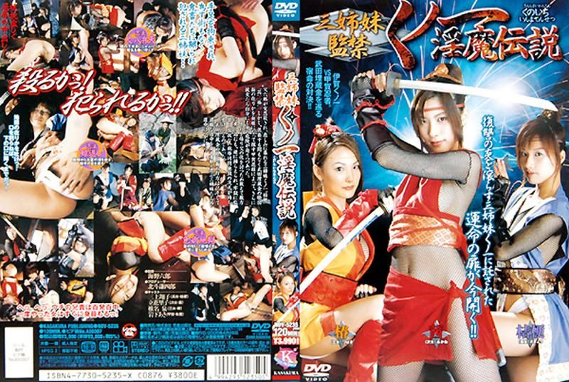 DAMO-023 三姉妹監禁