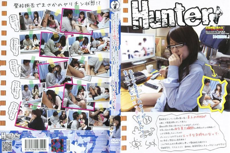 HUNT-390 登校拒否をしている僕の家に若い美人の担任が心配して家庭訪問にやって来た。最初は僕を学校に来させようと必死だったけど、不意に流れた僕のAVを見た瞬間その熱意はテレビ画面に！しかも発情しちゃったのかパンツにシミができるほどエッチな気持ちになって…