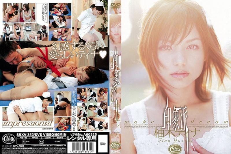 SRXV-353 印象派　柚木ティナ
